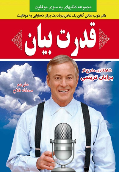 قدرت بیان